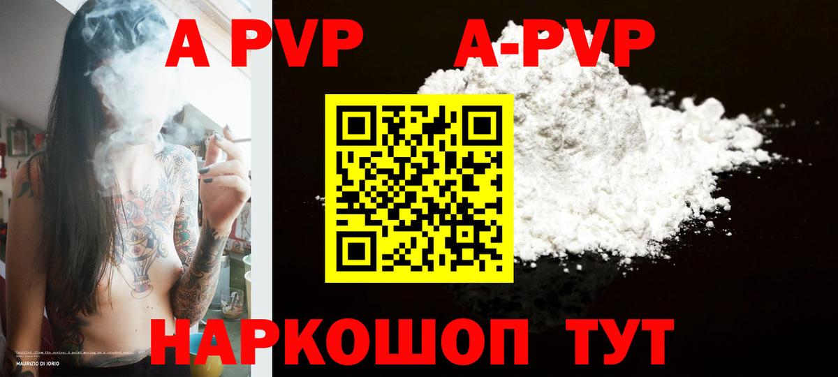 Alpha-PVP СК КРИС  A PVP Crystall  где купить   Людиново  A PVP Crystall  Вход с VPN 