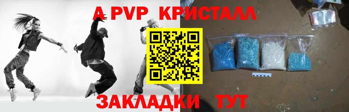A-PVP VHQ Людиново