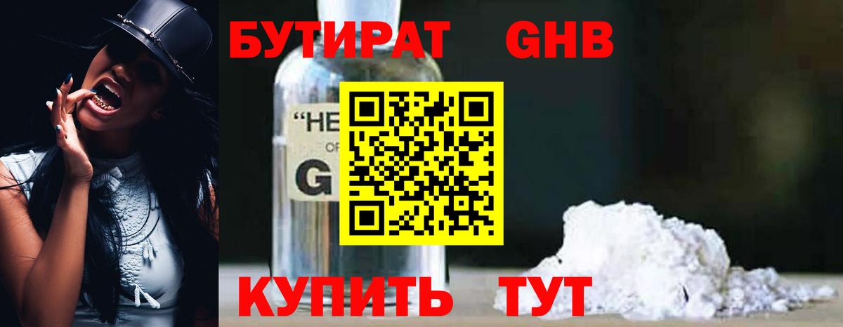 БУТИРАТ BDO 33%  Вход с VPN  Людиново 