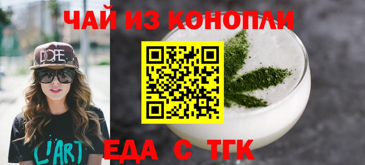 Печенье с ТГК марихуана  Вход с VPN  Людиново 
