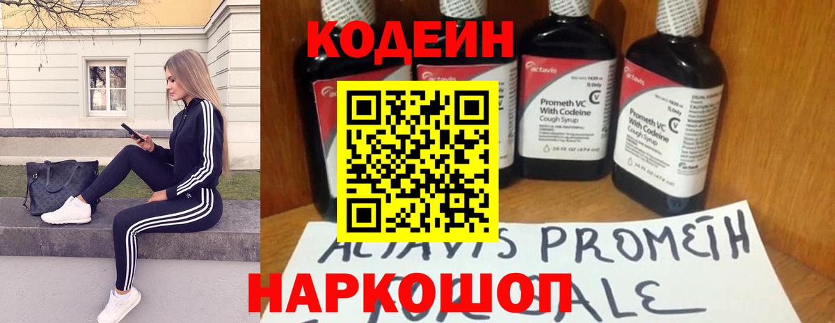 Codein Purple Drank  Кодеиновый сироп Lean Purple Drank  Вход с VPN  Людиново 