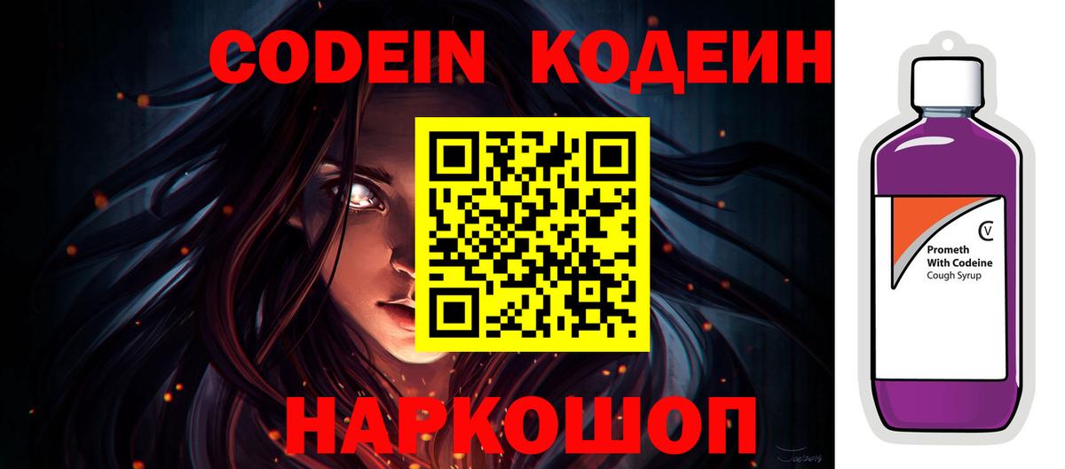 Кодеин напиток Lean (лин) Людиново
