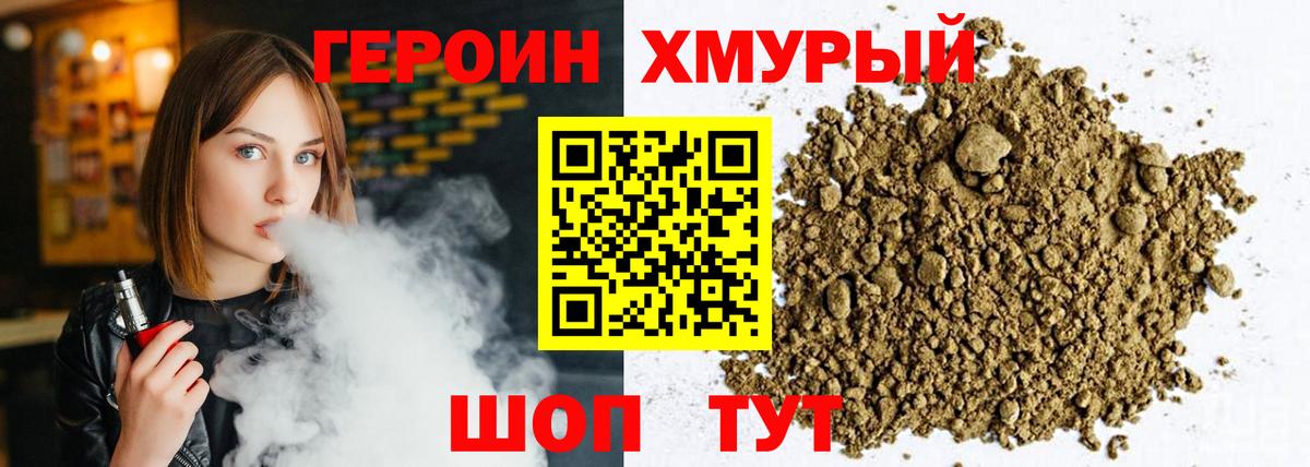 Людиново  Героин  Вход с VPN  ГЕРОИН белый 