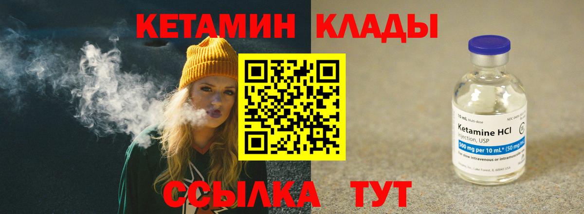 КЕТАМИН VHQ  Кетамин VHQ  Вход с VPN  Людиново 