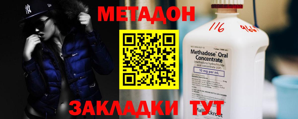 Людиново  МЕТАДОН methadone  Метадон methadone  Вход с VPN 