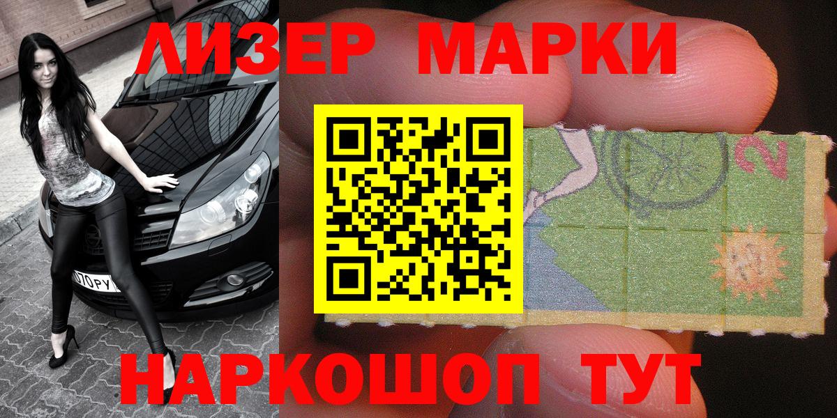 Людиново  Марки NBOMe 1,8мг  Вход с VPN  Марки NBOMe 1,8мг 