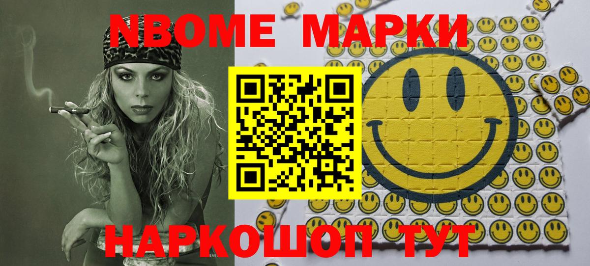 Марки NBOMe 1,5мг Людиново